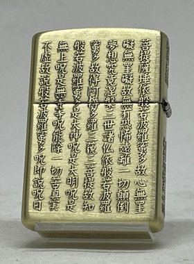防风收藏经文zippo复古打火机