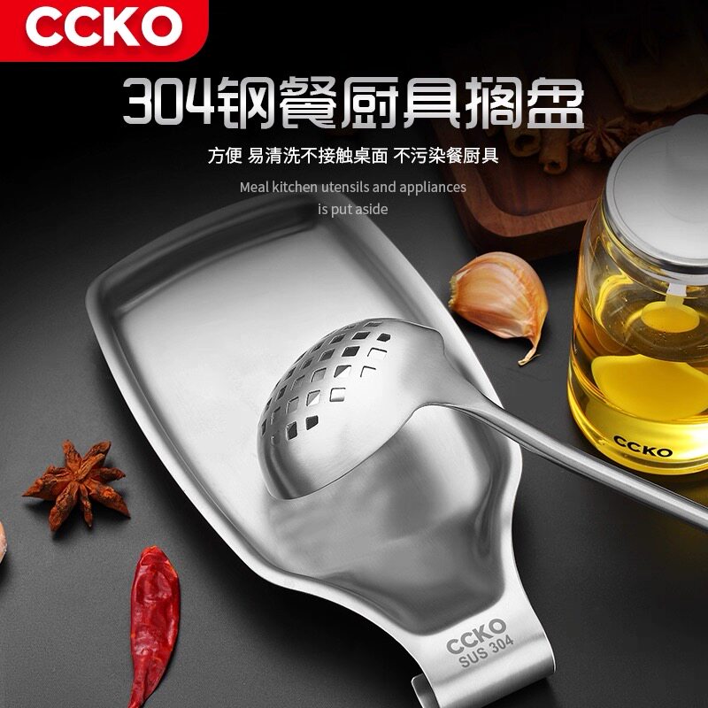 CCKO304不锈钢厨房锅铲架托汤勺架托盘饭勺放餐具收纳置物搁置盘