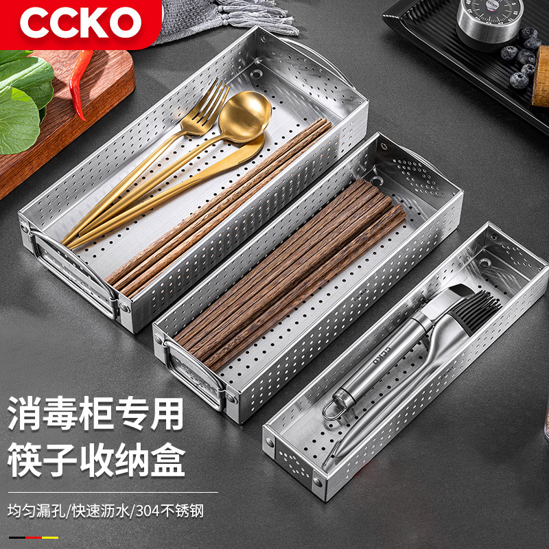 CCKO厨房消毒碗柜筷子盒