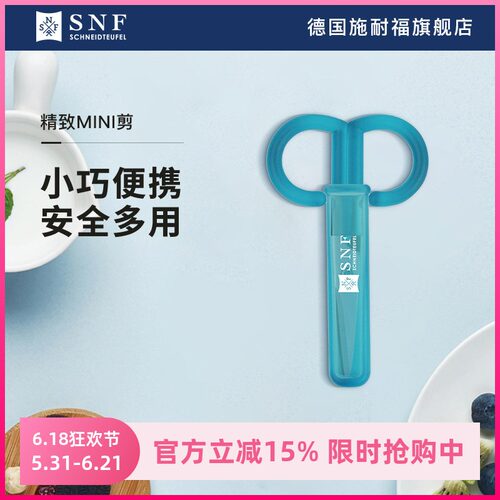 德国SNF施耐福剪刀不锈钢便携式办公家用剪子小剪刀小号随身携带