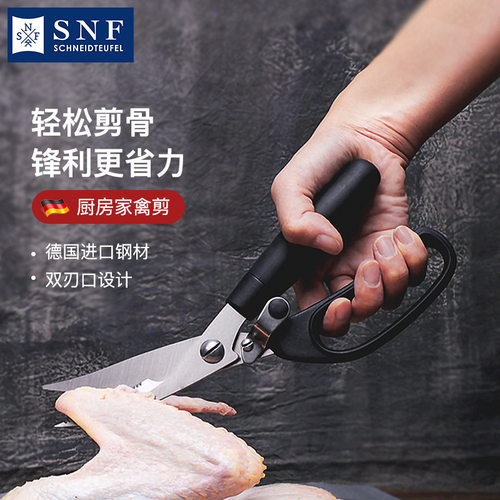 家用德国不锈钢多功能厨房剪刀