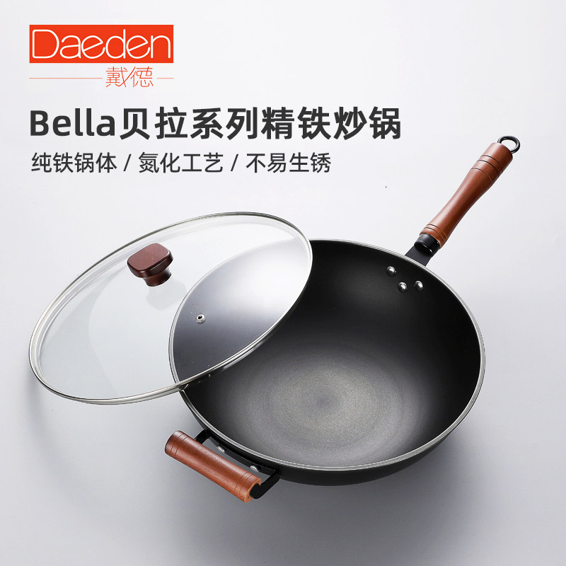 德国戴德贝拉家用精纯铁锅无涂层不粘锅炒菜铁锅健康补铁不易生锈