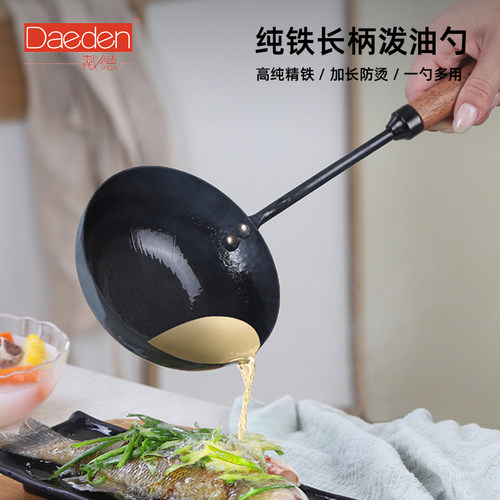 德国Daeden戴德纯铁长柄泼油勺加长防烫精铁汤勺无涂层木手柄小锅