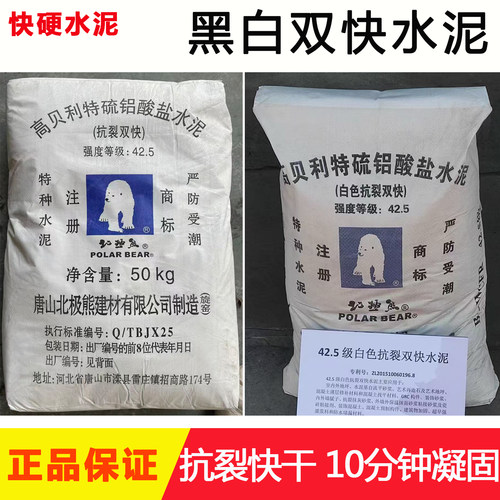 北极熊高贝利特快硬速凝水泥