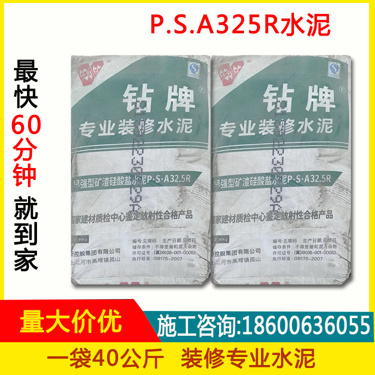 钻牌水泥ps325硅酸盐正宗水泥建筑家庭装修材料金隅水泥北京同城