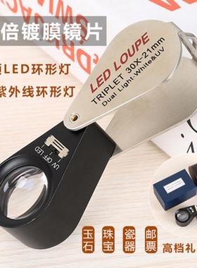 英国TRIPLET30倍放大镜带灯珠宝玉石放大镜钻石地质翡翠鉴定工具