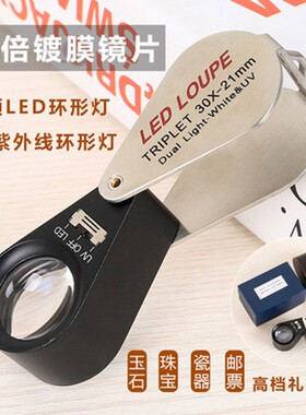 翰朗放大镜带灯鉴定工具珠宝玉石