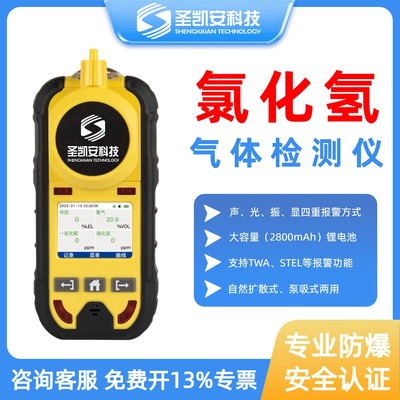 氯化氢气体检测仪便携泵吸式有限空间HCL有毒有害气体浓度报警器