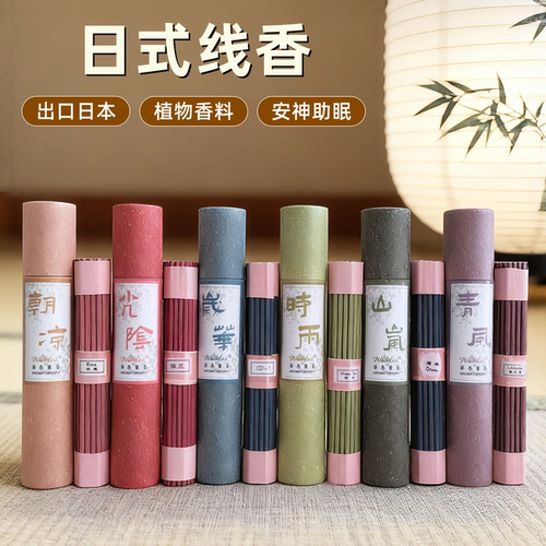 华泰天然日式线香室内助眠玫瑰依兰CD薰衣草海洋绿茶香薰净化空气
