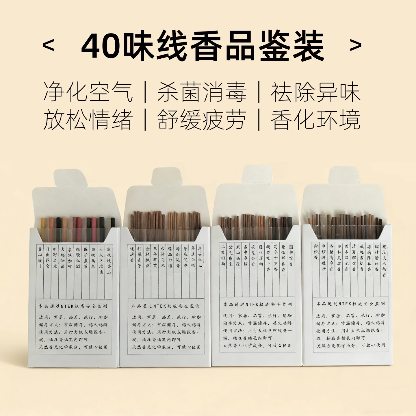 40味体验装线香净化空气杀菌消毒除异味沉香檀香迷迭香鹅梨帐中香,洗护清洁剂/卫生巾/纸/香薰,中式香/经典熏香,淘宝优惠券,粉丝福利购,淘宝优惠卷