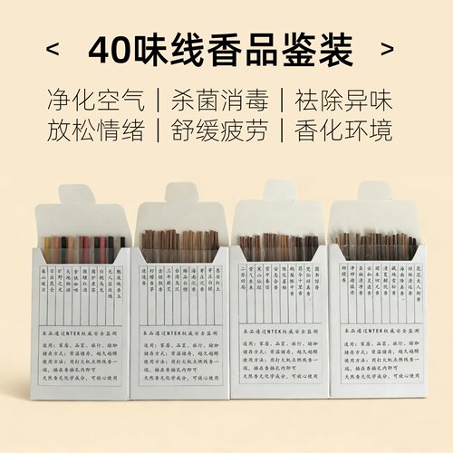 40味线香体验装净化空气杀菌消毒