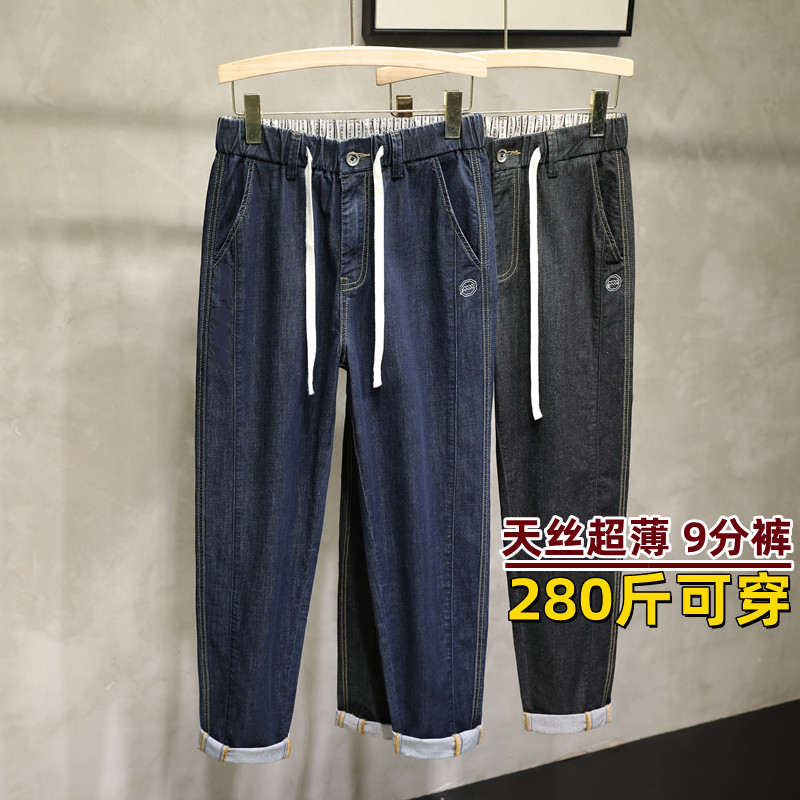 春夏薄款天丝牛仔裤男弹力潮牌胖子大码松紧腰宽松休闲小脚九分裤