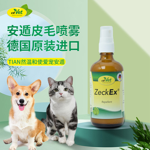 德国cdVet安遁皮毛喷雾 体外保护