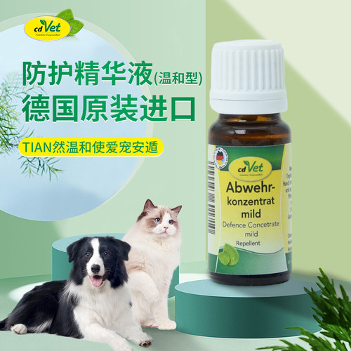 德国cdVet防护精华液体外保护液