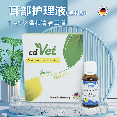 德国cdvet猫滴耳液喜爱去除宠物