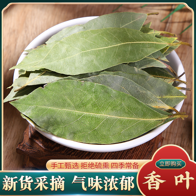 香叶500g散装月桂叶可打粉中药材调料另八角桂皮花椒炖肉卤料香料