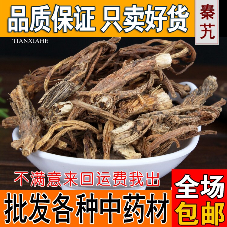 中药材 秦艽个 秦九 麻花秦艽片新货上市500g包邮