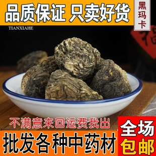 费 玛卡云南丽江黑玛卡干片干果玛珈切片玛咖500克 免邮