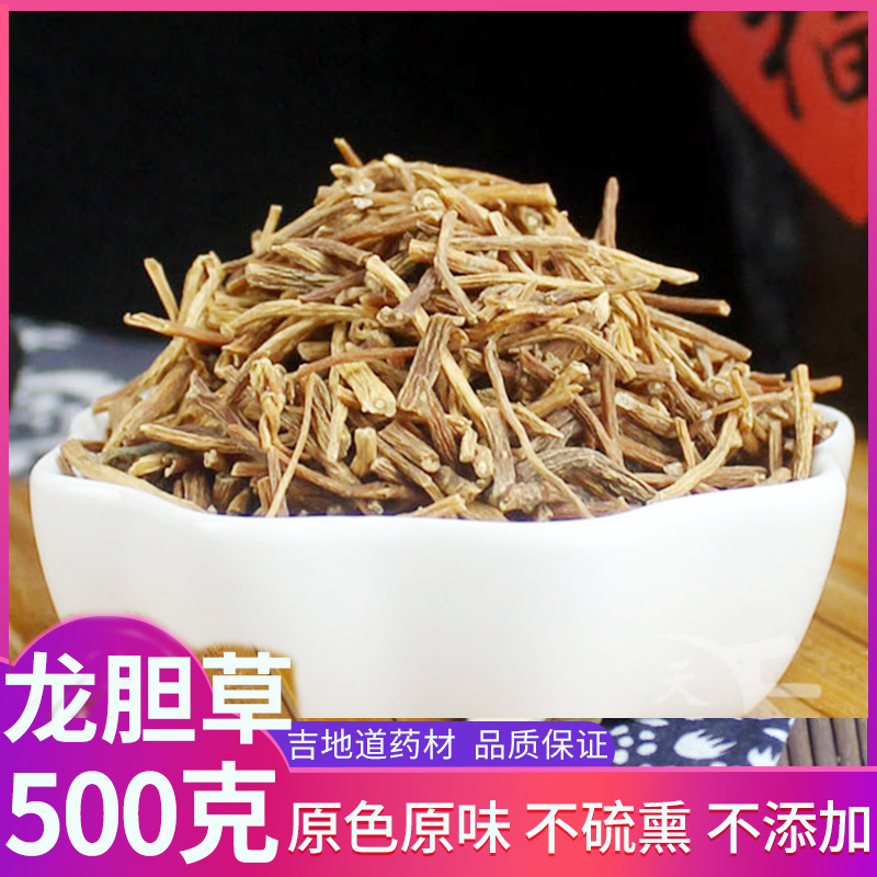 中药材 野生 龙胆草 龙胆 胆草 苦胆草 中草药 500克 包邮