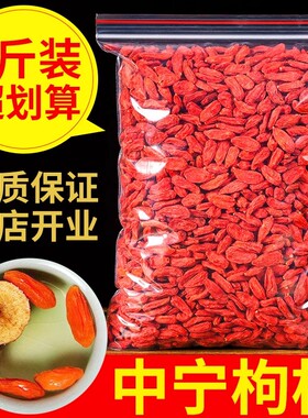 红枸杞子5斤散装宁夏中宁免洗苟杞子野生大颗粒2500g枸杞商用批