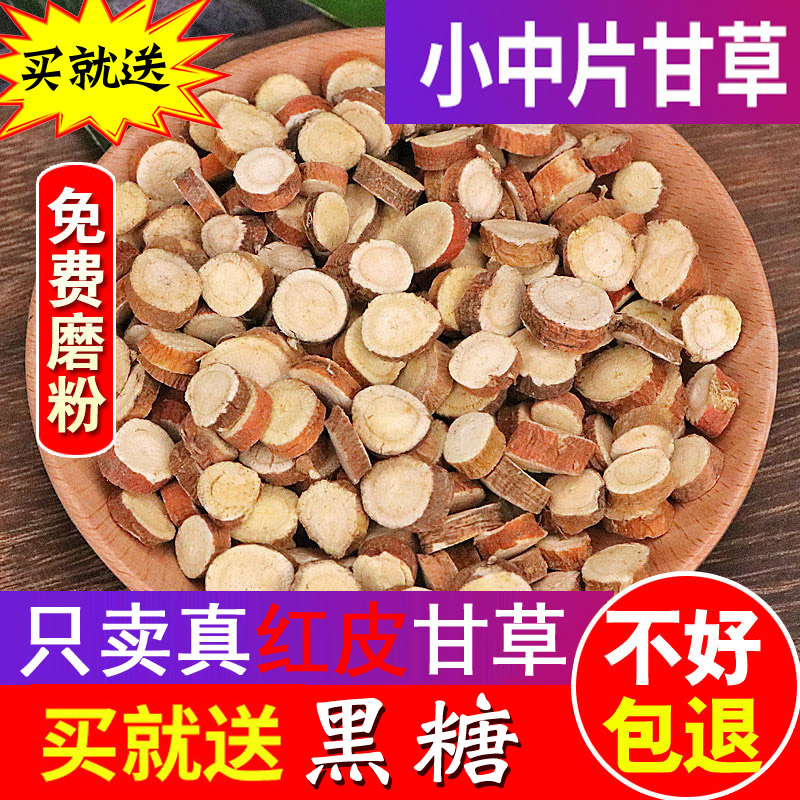 生甘草片500g内蒙红皮甘草小片中药材另售炙甘草陈皮胖大海