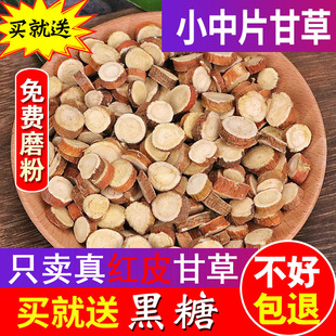 生甘草片500g内蒙红皮甘草小片中药材另售炙甘草陈皮胖大海