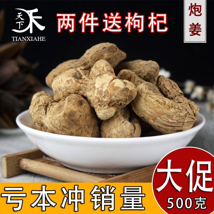 炮姜500g包邮 无硫中药材炮姜 炮姜干 干炮姜特价 免费磨粉打粉