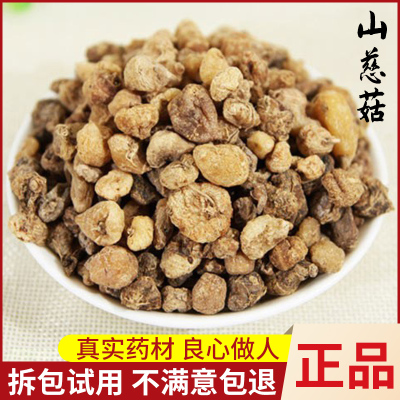 山慈菇500克中药材山茨菇