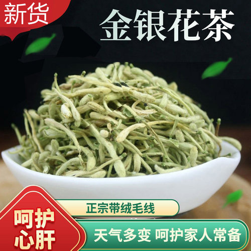 野生金银花茶中药材干带绒毛婴儿