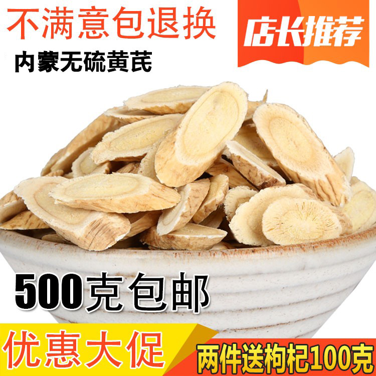黄芪片500克大片北黄芪片无硫中药材黄芪搭当归党参麦冬组合泡水