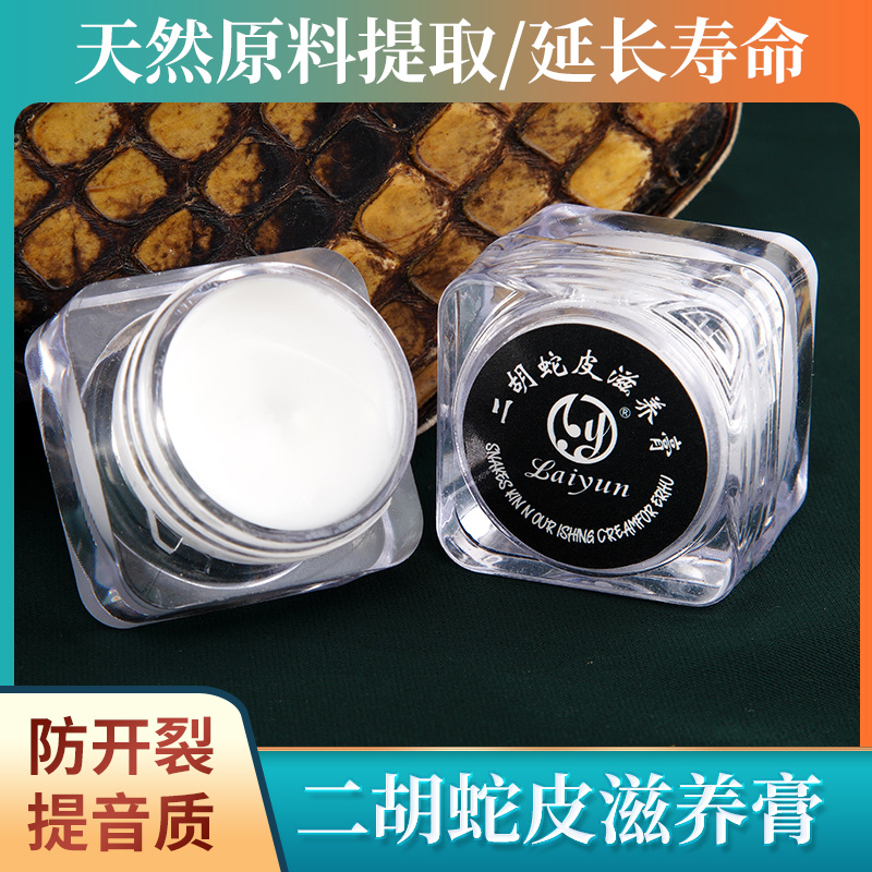 二胡蛇皮保养油蟒皮滋养膏清洁护理保养防开裂三弦胡琴通用护理油