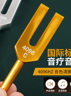 4096hz频率高音水晶音叉音疗治愈放松解压提高专注清理消磁音叉