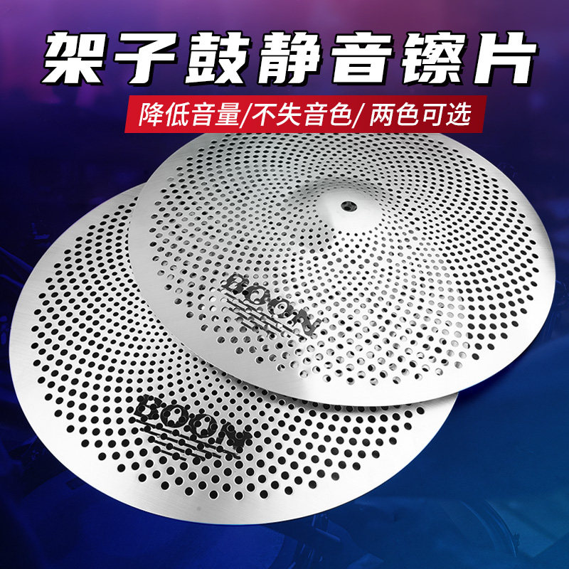 架子鼓静音镲片弱音镲吊镲叮叮镲消音擦踩镲片爵士鼓加厚套装,乐器/吉他/钢琴/配件,镲片,淘宝优惠券,粉丝福利购,淘宝优惠卷