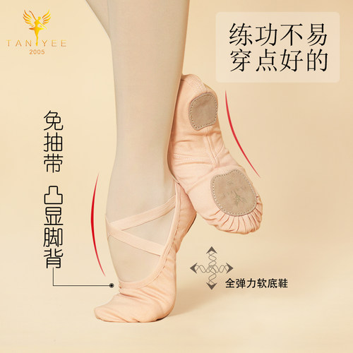 软鞋天逸全弹力艺考专业舞蹈