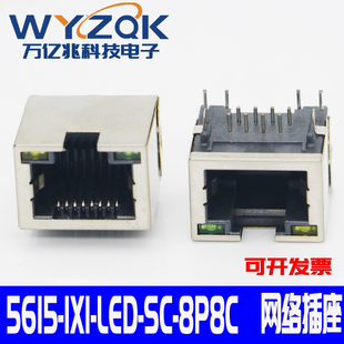 5615-1X1-LED-SC-8P8C RJ45 带灯屏蔽网口插座 卧式直插网络接口