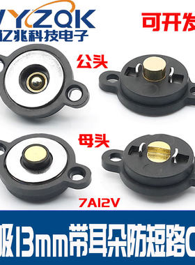 磁吸式数据连接器充电大功率公母