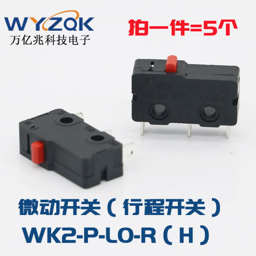 限位微动开关行程开关2脚3脚常闭