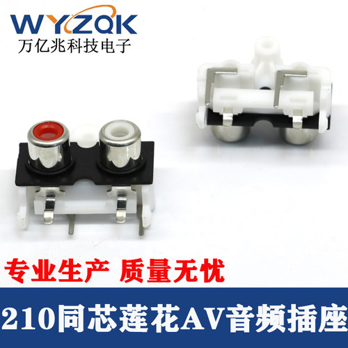 RCA-210插座 AV莲花插座 音频信号输入插座 2孔插座AV 两位莲花座