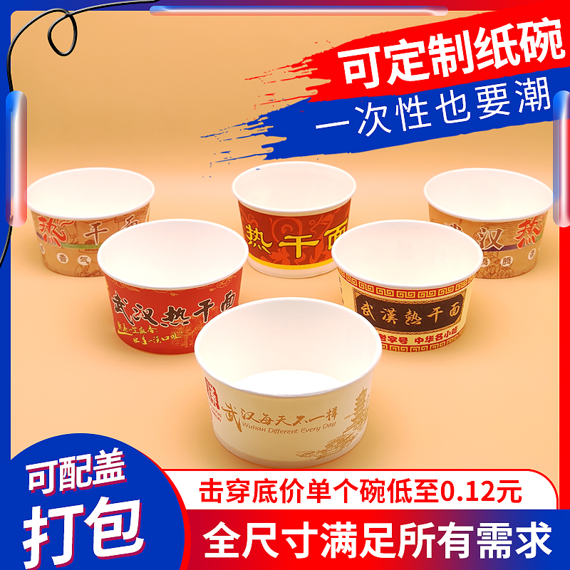 一次性环保大口径武汉热干面纸碗商用圆形大碗口餐盒打包碗整箱批