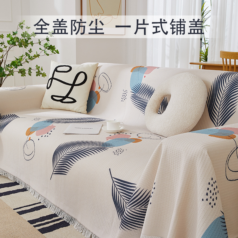 棉简约一片式沙发巾可机洗