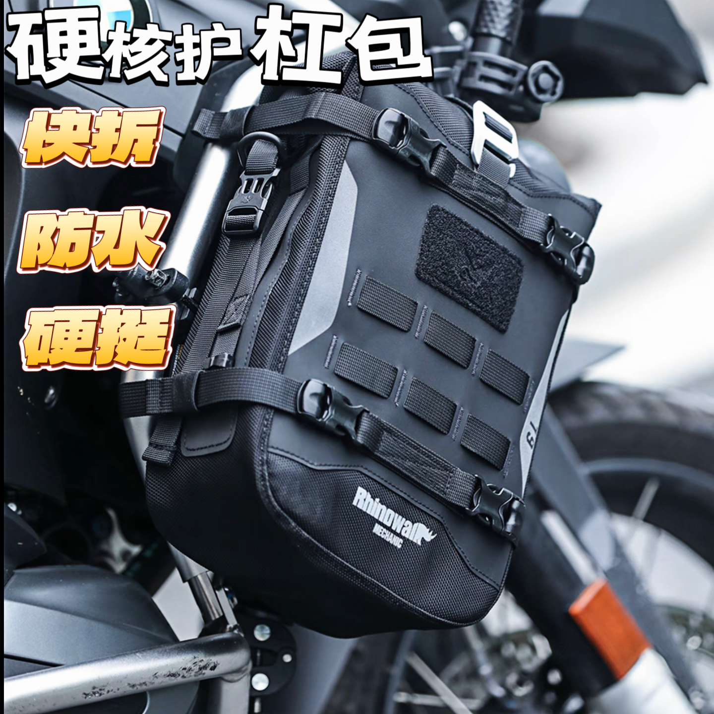 Rhinowalk犀牛摩托车护杠包硬挺