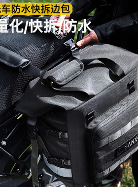 摩托车快拆边包防水大容量进藏长途摩旅侧边包边架包后座驮包20L