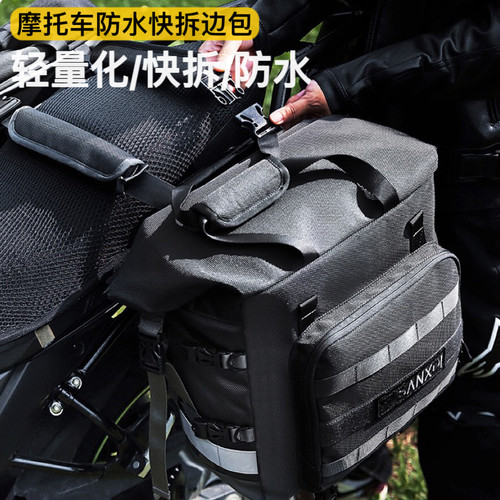 摩托车快拆边包防水大容量轻量化