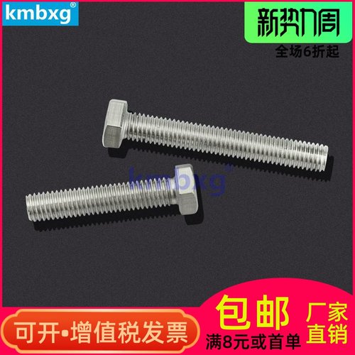kmbxg 304不锈钢外六角螺丝 外六角螺栓 螺钉 外六角螺杆 M4 - 封面