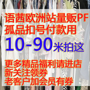 90元 语茜精品女装 拍 直播 LEEYUCCI家高端欧洲站轻奢气质女人