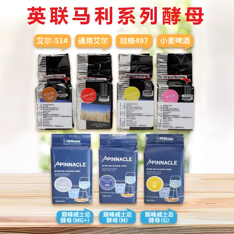 小麦精酿啤酒酵母英联马利进口干酵母原料商用威士忌活性酵母粉