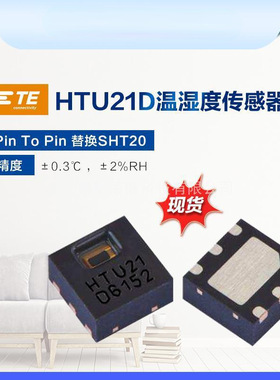 HTU21D泰科温湿度传感器替换Sensirion盛思锐温湿度传感器SHT20