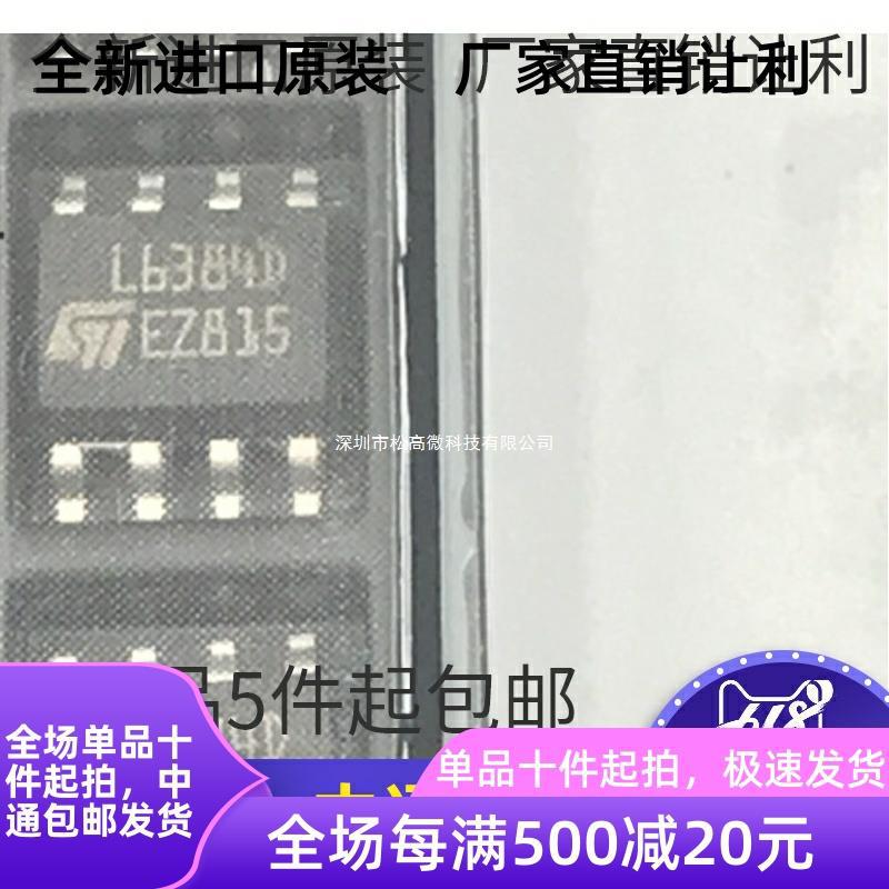 L6384D013TR L6384D SOP8 电桥驱动器 全新