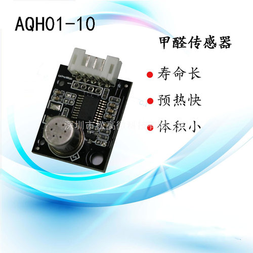 AQH01-10 VOC空气质量传感器模块费加罗TGS2600模组高精度易开发