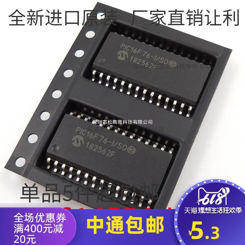 全新 PIC16F76 PIC16F76-I/SO SOP20 SOP-20 集成电路 IC芯片